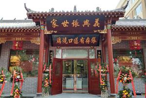 張存有道口燒雞新店開(kāi)業(yè)啦！